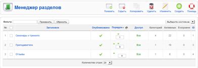 Добавление разделов и категорий