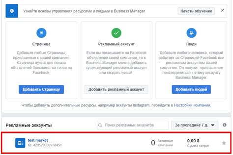 Добавление рекламного кабинета