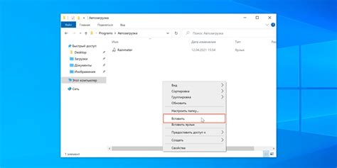 Добавление Chrome в папку автозапуска