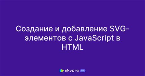 Добавление SVG на сайт