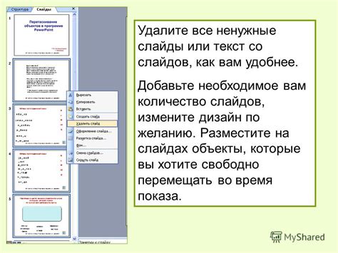 Добавьте текст на слайды