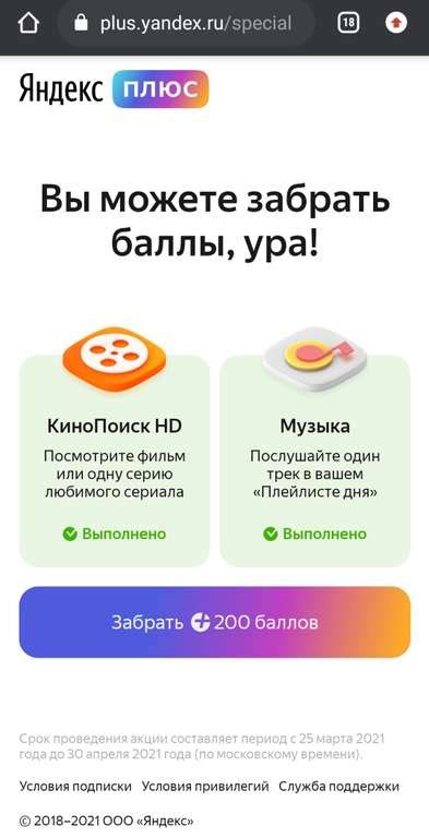 Дополнительные возможности использования баллов Яндекс Плюс
