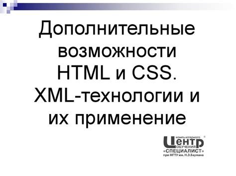 Дополнительные возможности мода и их применение