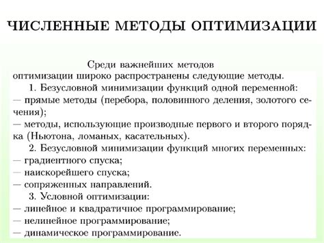 Дополнительные методы оптимизации
