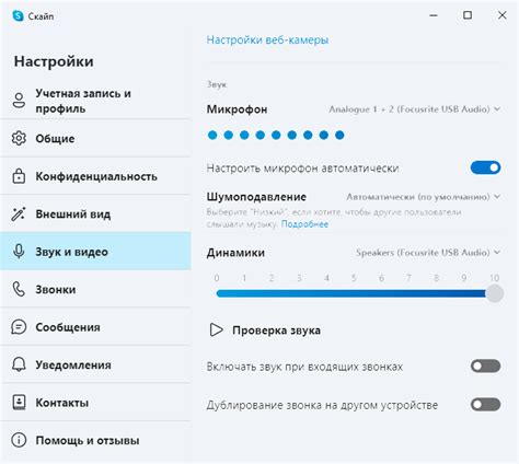 Дополнительные настройки голоса