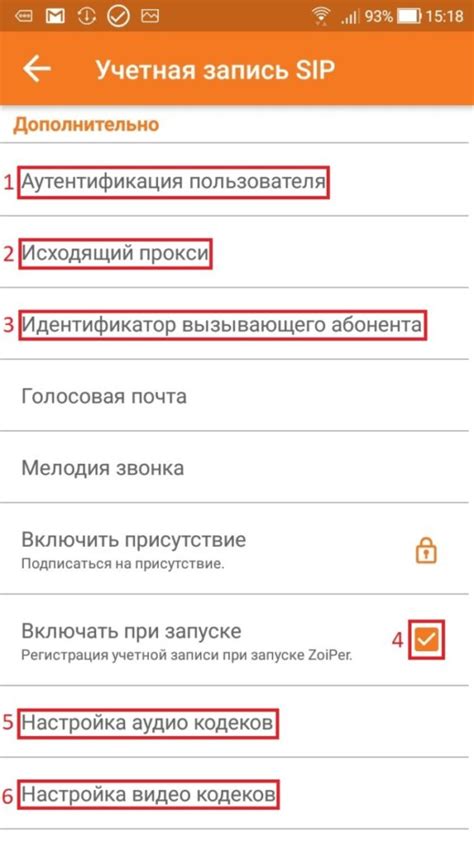 Дополнительные настройки Zoiper