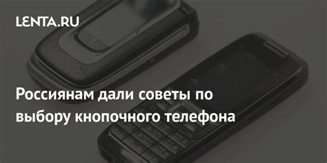 Дополнительные советы по использованию кнопочного телефона с буквами