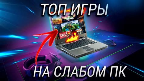 Дополнительные советы по настройке игры на слабом ПК