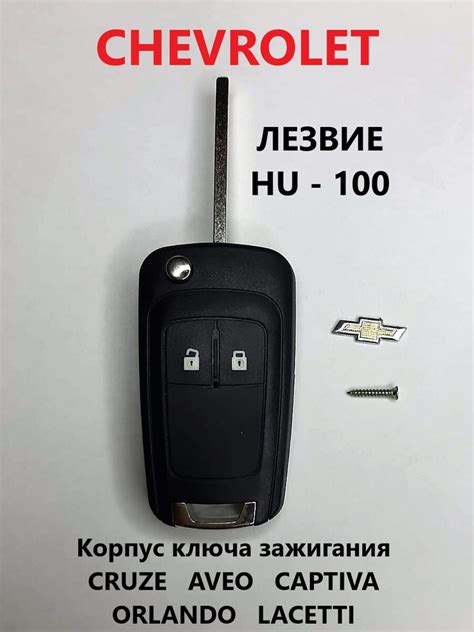 Дополнительные советы по перезагрузке ключа Шевроле Каптива