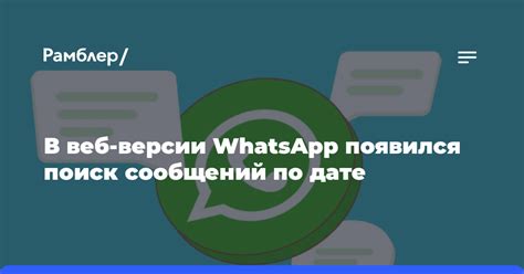 Дополнительные функции веб-версии WhatsApp