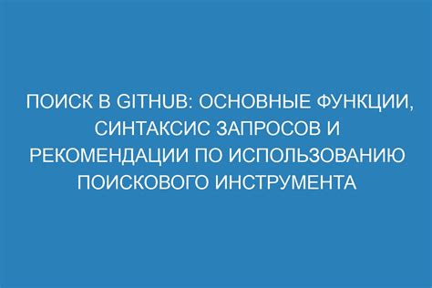 Дополнительные функции и рекомендации по использованию
