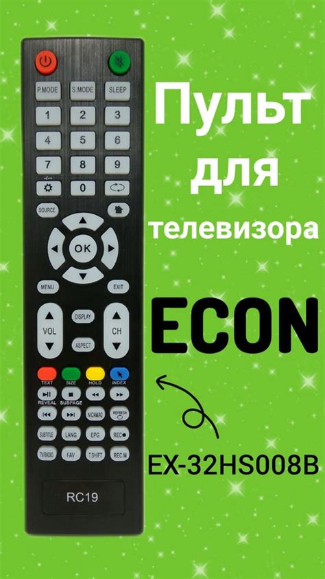 Дополнительные функции пульта универсального для телевизора econ