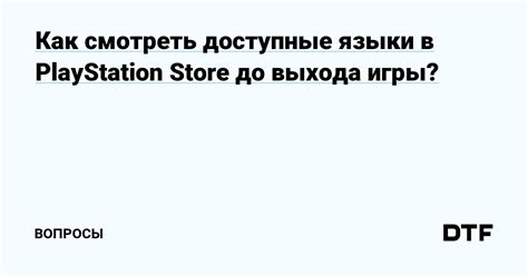 Доступные языки в PyCharm