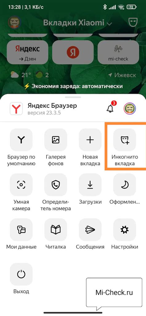 Другие способы очистки истории поиска на Xiaomi Redmi