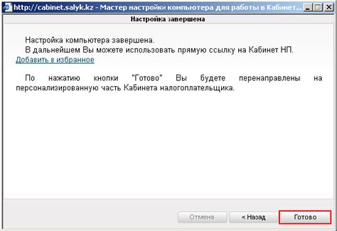 Завершение настройки избранного