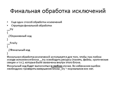 Завершение процесса: фиксация и финальная обработка