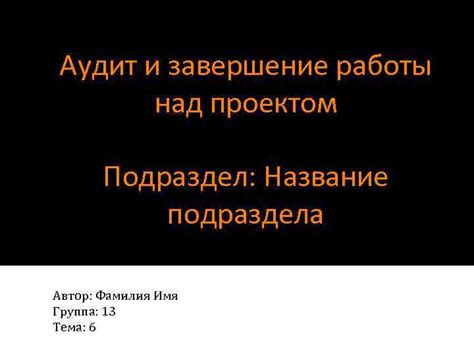 Завершение работы над темным лесом