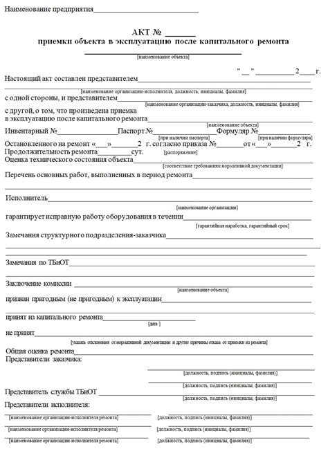 Завершение строительства и получение акта о вводе в эксплуатацию