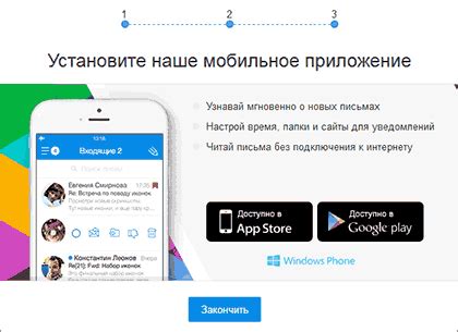 Загрузите и установите приложение для почты Майл