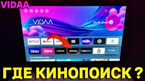 Загрузка Кинопоиска на телевизор