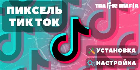 Загрузка и установка Тик Ток мода