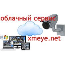 Загрузка и установка приложения xmeye