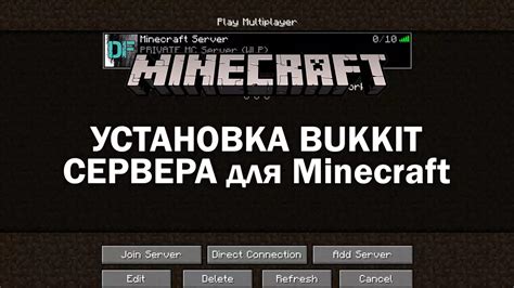 Загрузка и установка сервера Minecraft
