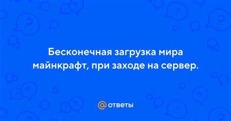 Загрузка мира на сервер для мультиплеера