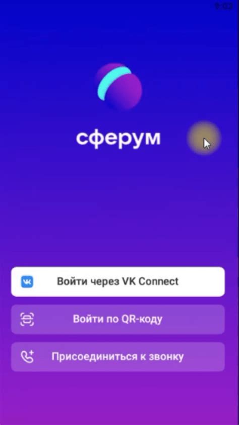 Загрузка программы Сферум