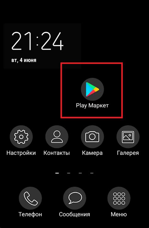 Загрузка стороннего приложения