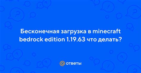 Загрузка Minecraft Bedrock Edition