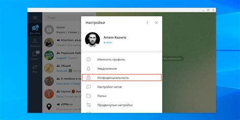 Зайдите в раздел "Конфиденциальность"