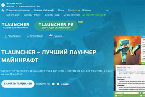 Зайдите на официальный сайт TLauncher