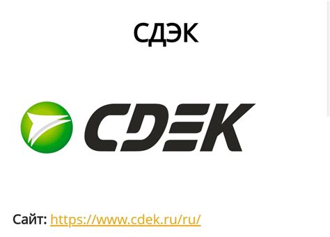 Зайдите на сайт СДЭК
