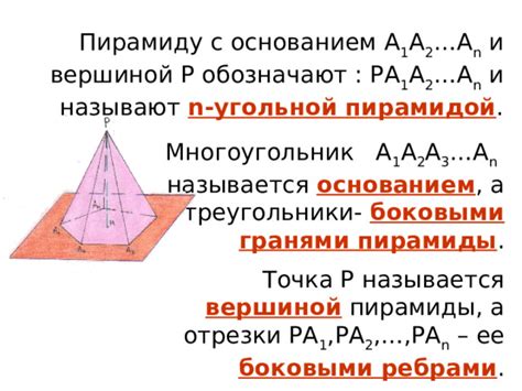 Закончите вершиной пирамиды