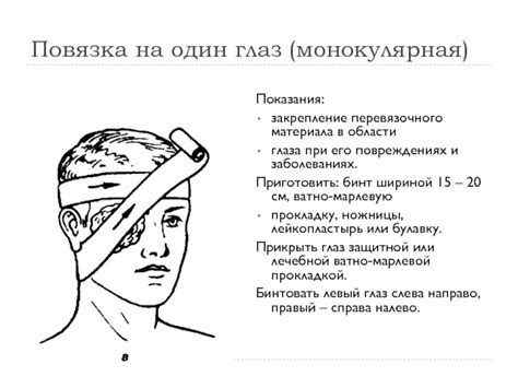 Закрепление глаз