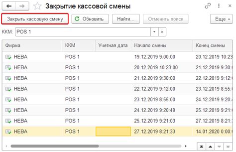 Закрытие рабочей смены