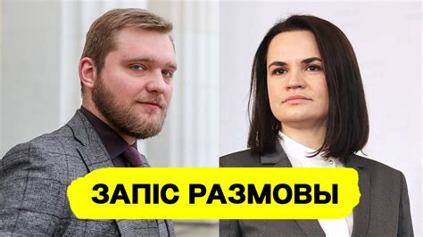 Запись разговора с Лукашенко