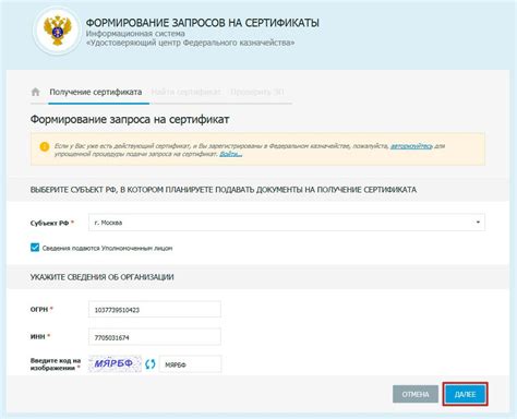 Запрос на сертификат
