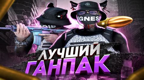 Запуск ГТА 5 с ган паком: