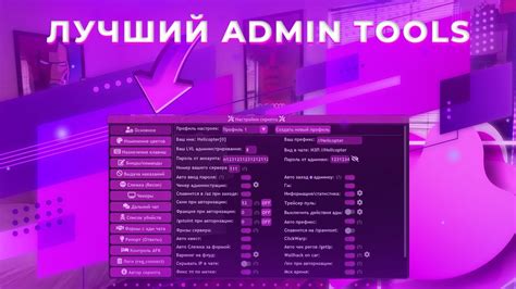 Запуск админ тулс и вход в игру
