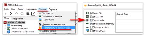 Запуск и настройка стресс теста Аида 64
