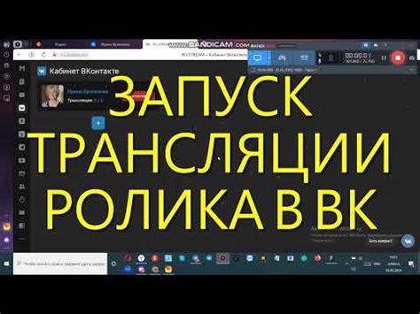 Запуск трансляции