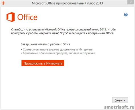 Запуск установщика Office