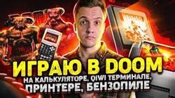 Запуск Doom на терминале