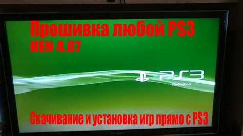 Запуск pkgi на PS3 HEN и установка игр