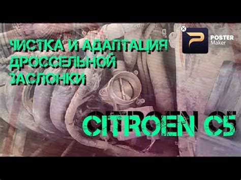 Зачем адаптировать дроссельную заслонку