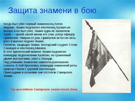 Защита знамени