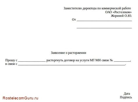 Заявка на отключение услуг
