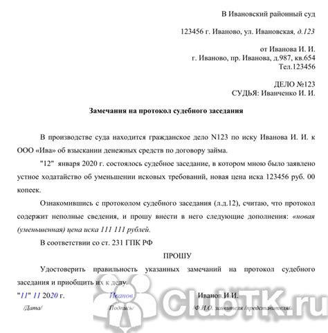 Заявление на изменение исковых требований: пример